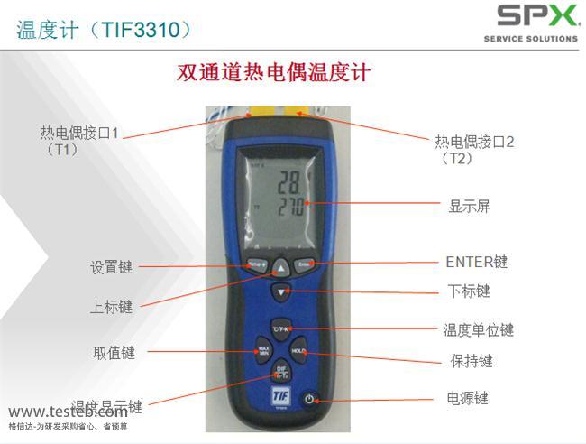 迪孚TIF TIF3310數字溫度計